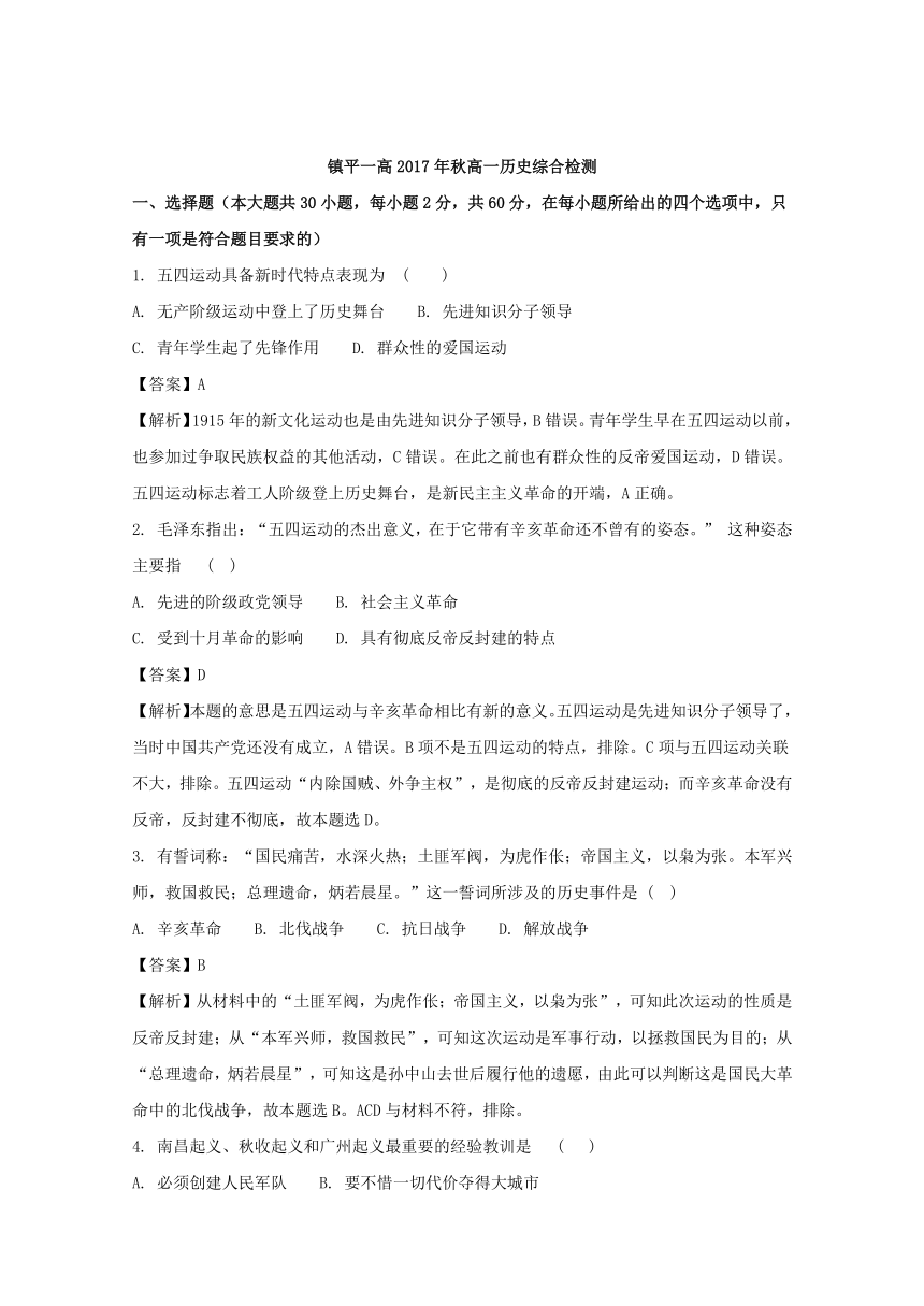 河南省镇平县第一高级中学2017-2018学年高一上学期综合检测历史试题Word版含解析