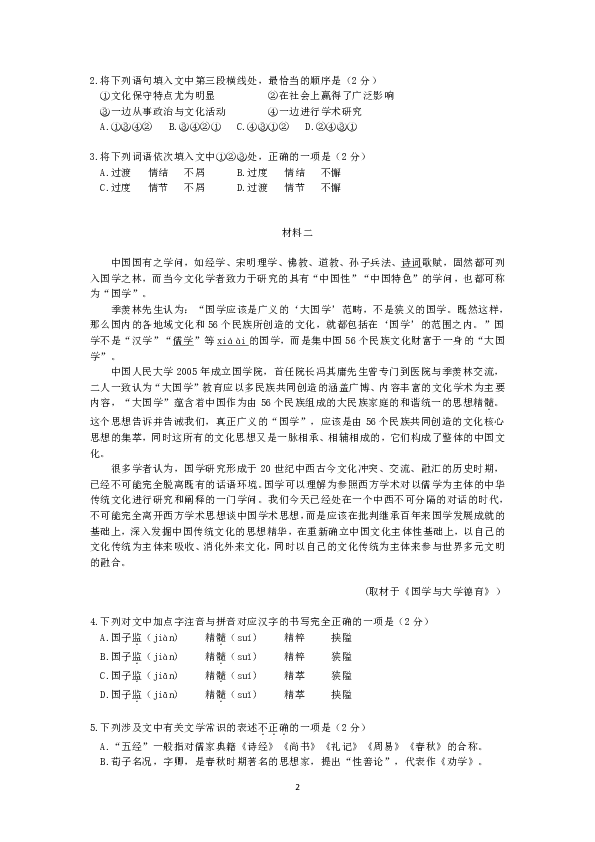 北京市丰台区2019-2020学年度高一年级第一学期期末考试语文试卷含答案