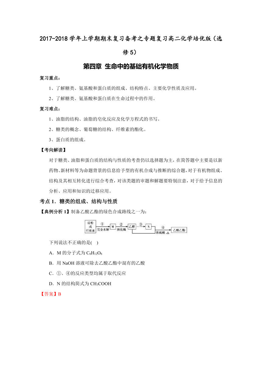 2017-2018学年上学期期末复习备考之专题复习高二化学（讲义）培优版（选修5）04