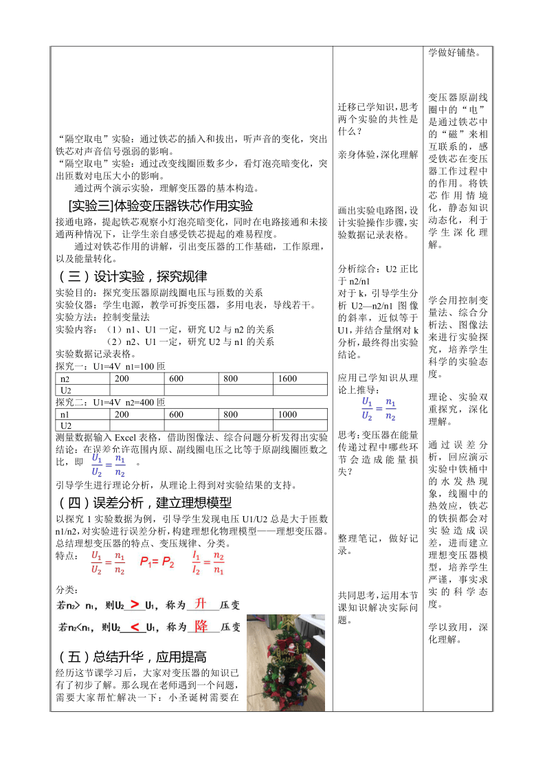 高中物理选修2-1教案-4.2变压器2-人教版