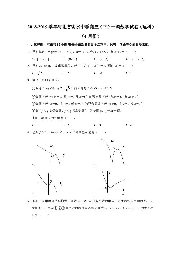 2018-2019学年河北省衡水中学高三（下）一调数学试卷（理科）（4月份）解析版