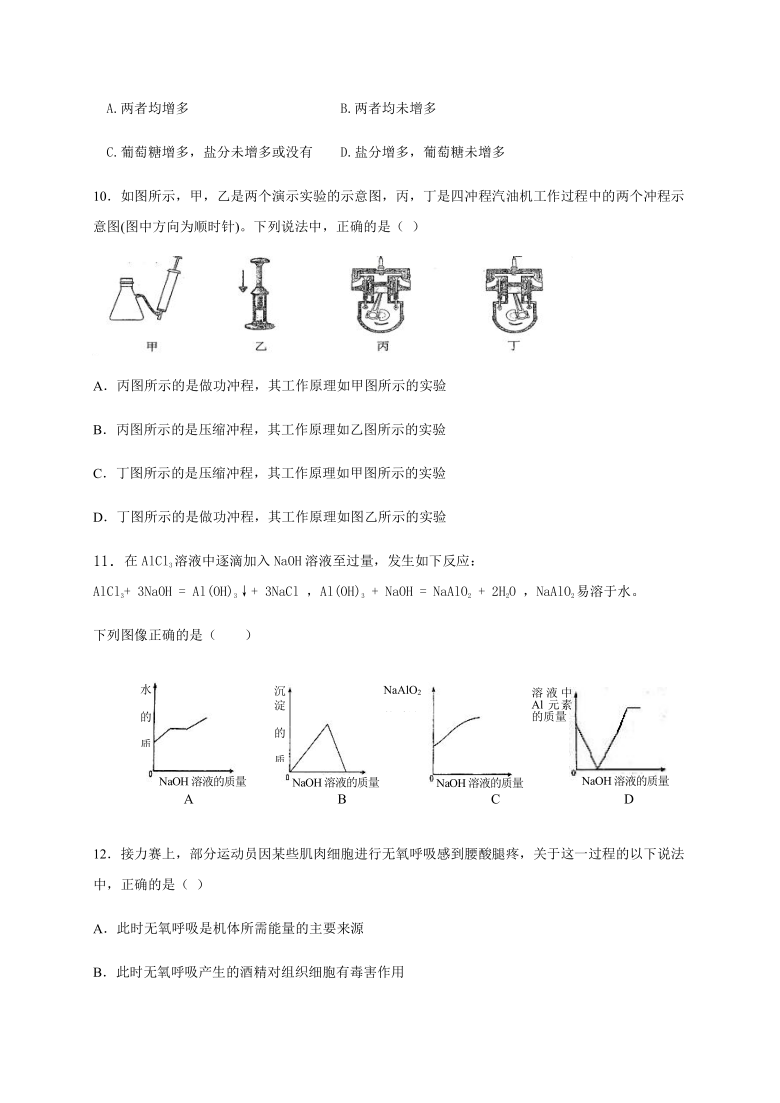 浙江省乐清市英华学校2020-2021学年第一学期九年级10月月考科学试题（word版，含答案）（到第3章第5节）