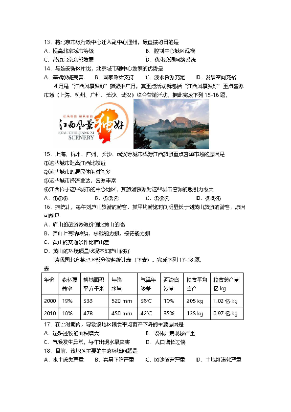 天津一中2019 -2020学年高二下学期期末模块质量调查地理试卷 PDF版含答案