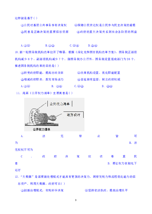 广东省中山一中2018-2019学年高一下学期第二次（5月）段考政治试题 Word版含答案