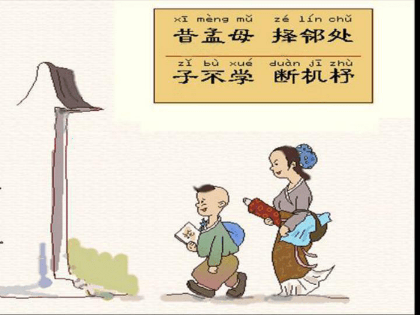 五年级语文上册课件 寓言二则-学奕 3（北京版）