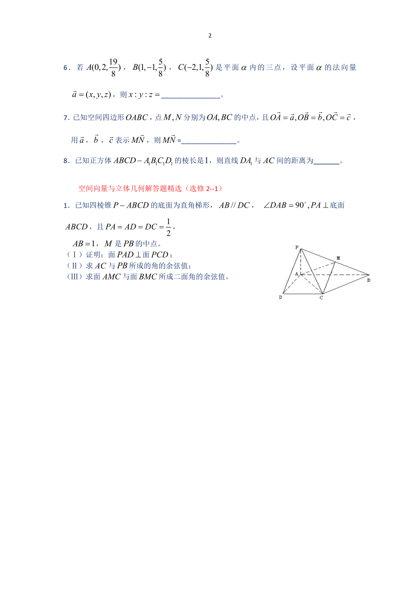 高中数学（选修2--1）第三章   空间向量与立体几何