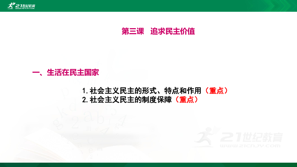 第二单元 民主与法治  知识点复习及课堂巩固练习课件