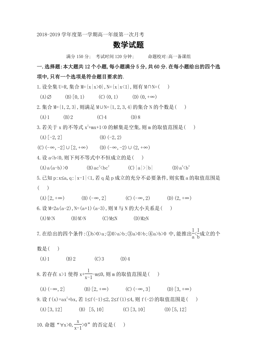 辽宁省葫芦岛市第一高级中学2018-2019学年高一上学期第一次月考数学试题