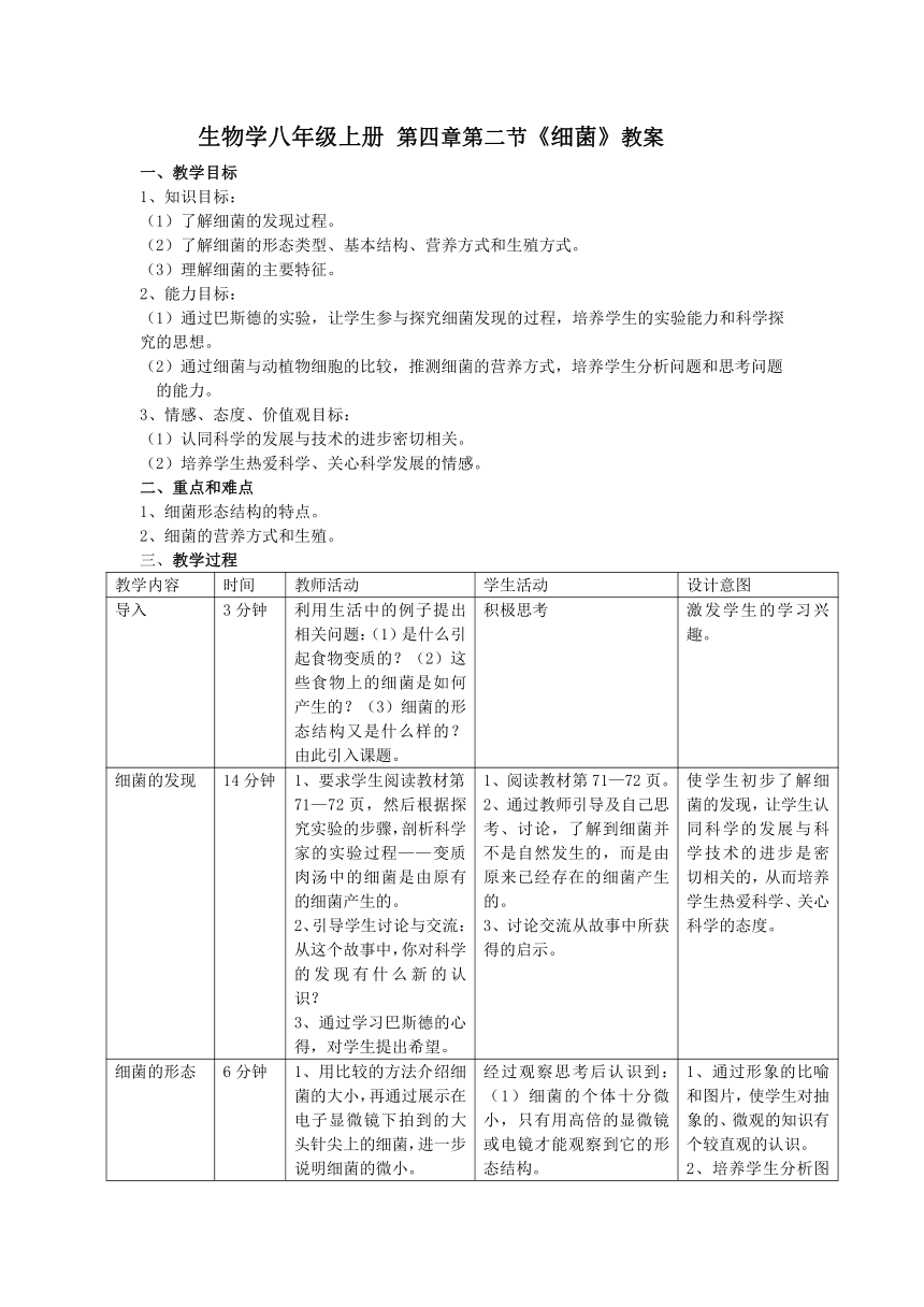 初中生物教案怎么写_七年级上册生物形形色色的生物教案_初中八年级生物教案