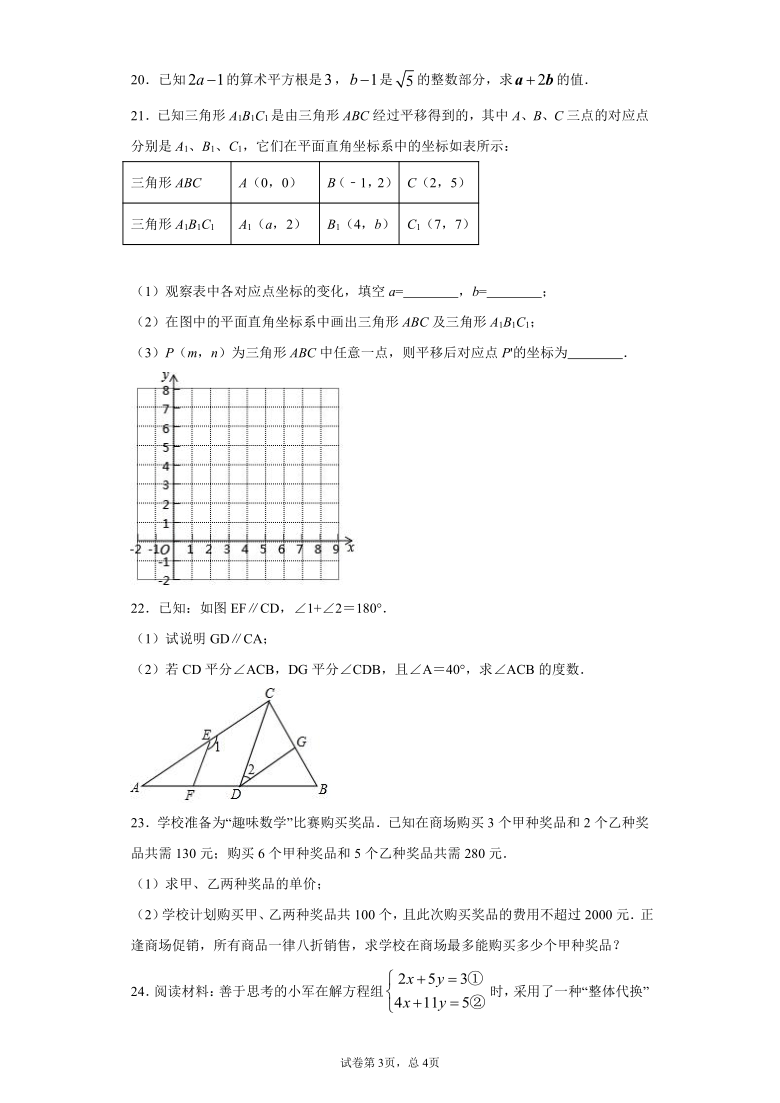 福建省福州市2020-2021学年七年级下学期期中数学试题（word版 含答案）