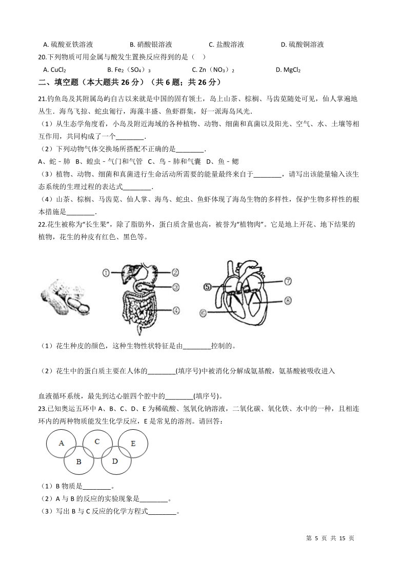 浙江省杭州市2021年初中学业水平模拟考试科学试卷（word版，有答案）