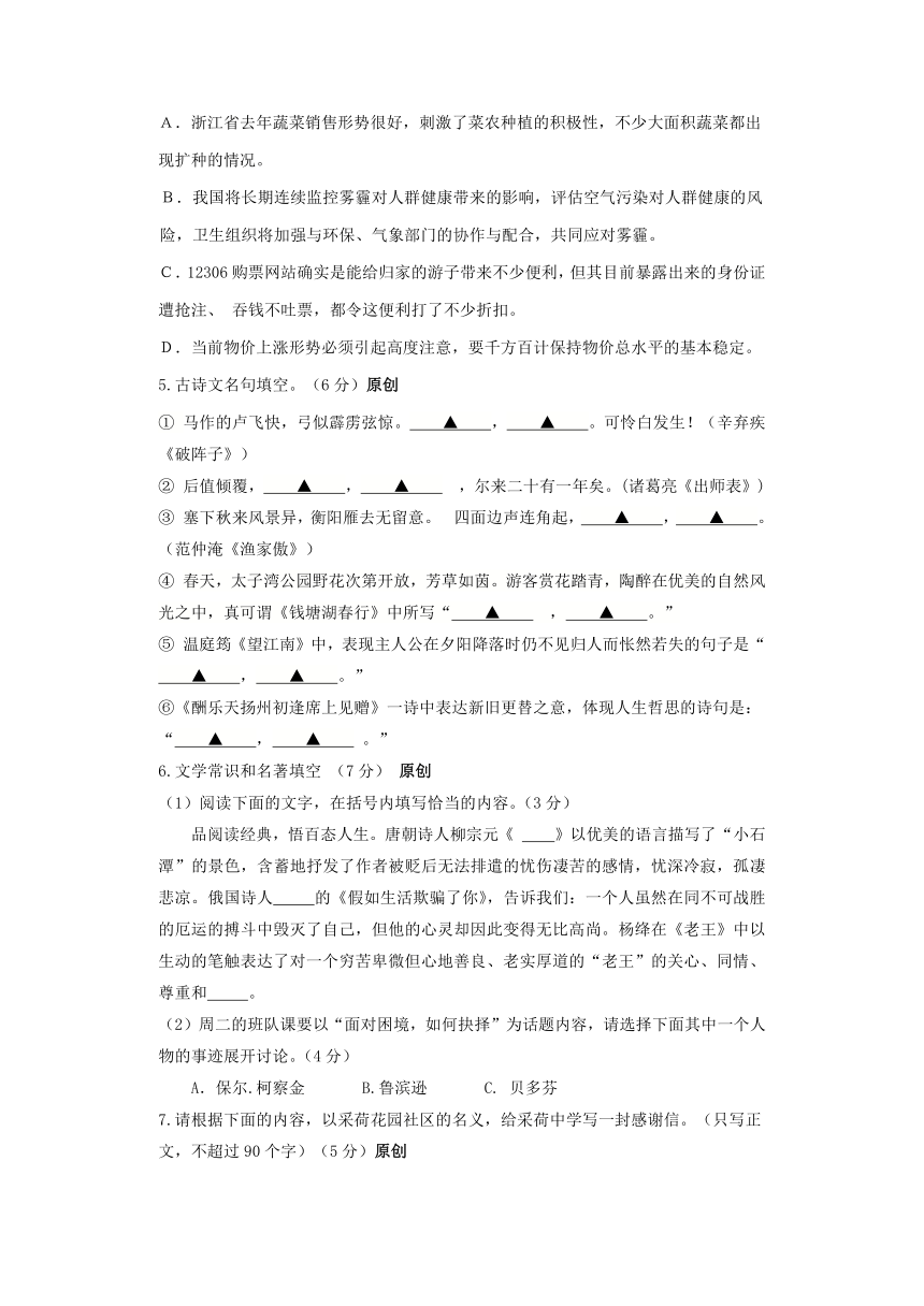 浙江省杭州市2016年中考语文模拟命题比赛试卷（含答案） (19)