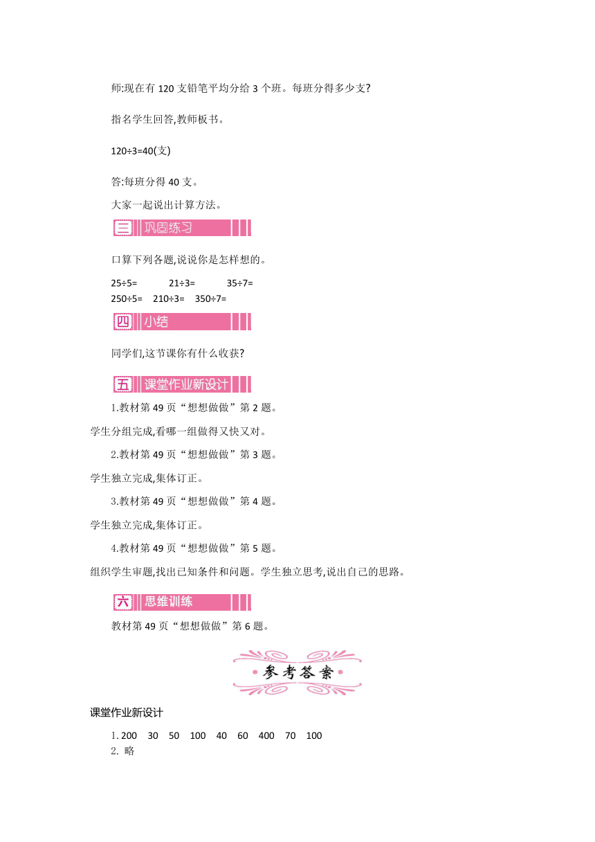 数学三年级上苏教版4两、三位数除以一位数教学设计反思作业题答案