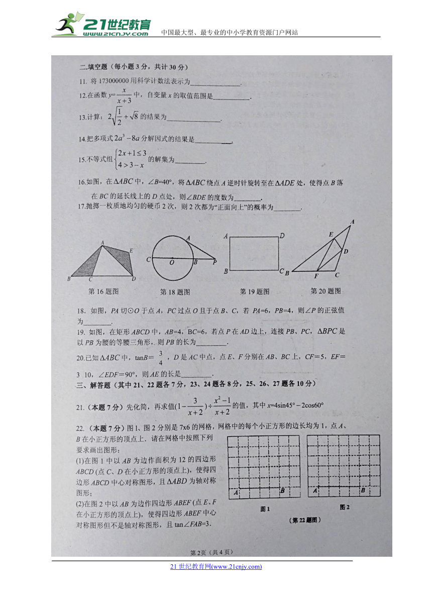 黑龙江省哈尔滨市第六十九中学2018年中考数学模拟试题（二）（扫描版含答案）