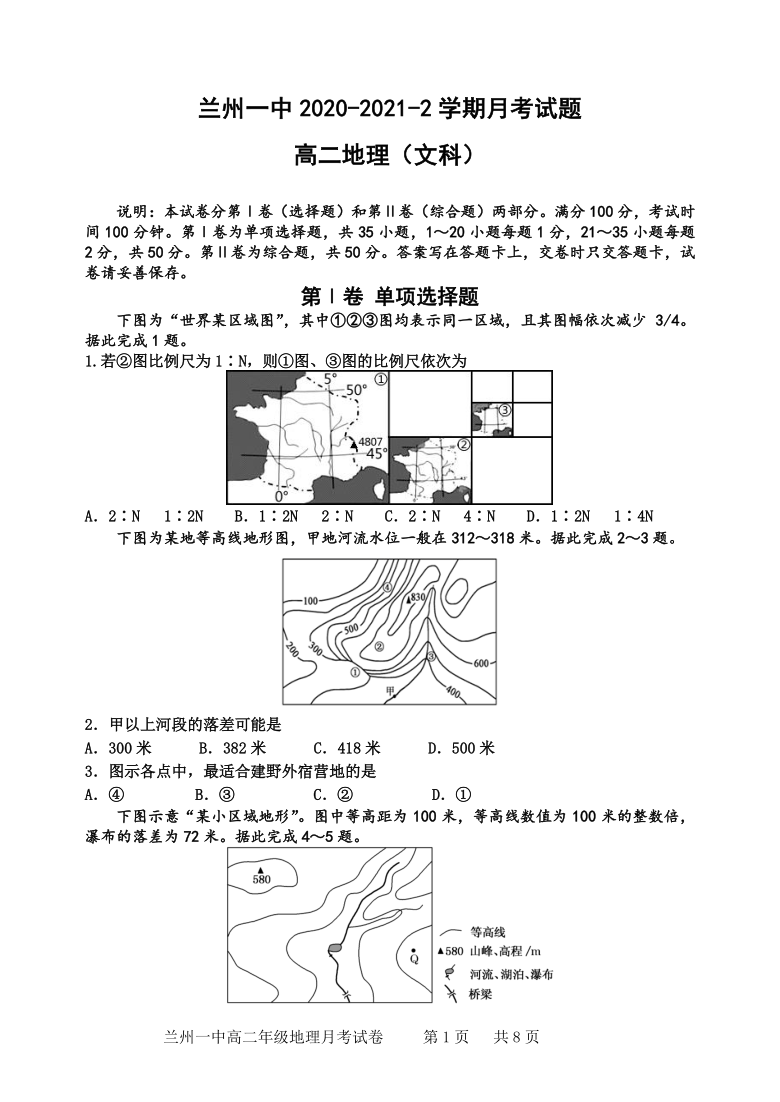 甘肃省兰州市第一高中2020-2021学年高二下学期4月月考地理试题 PDF版含答案