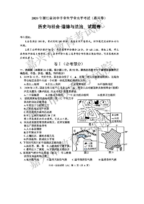 2020年浙江省嘉兴市中考社会法治试题（扫描版，含答案，有水印）