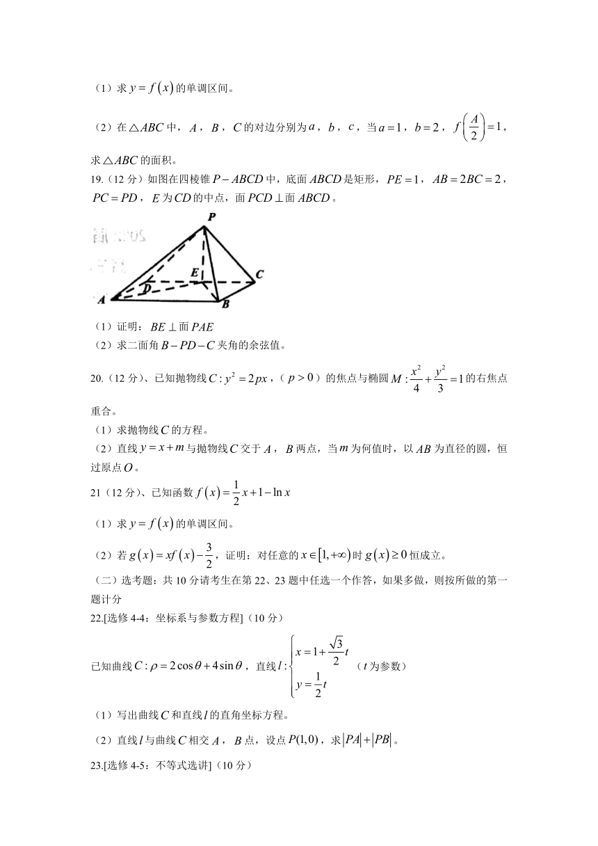 河北省廊坊市第12高中2022届高三上学期第一次模拟考试数学（理）试题（Word版含答案）