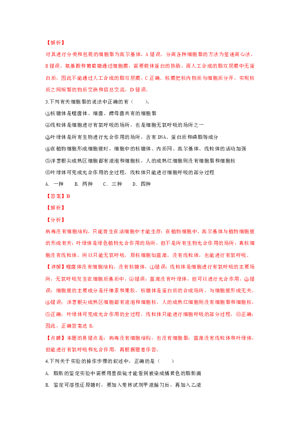 宁夏回族自治区石嘴山市三中2019届高三上学期期中考试生物试卷  解析