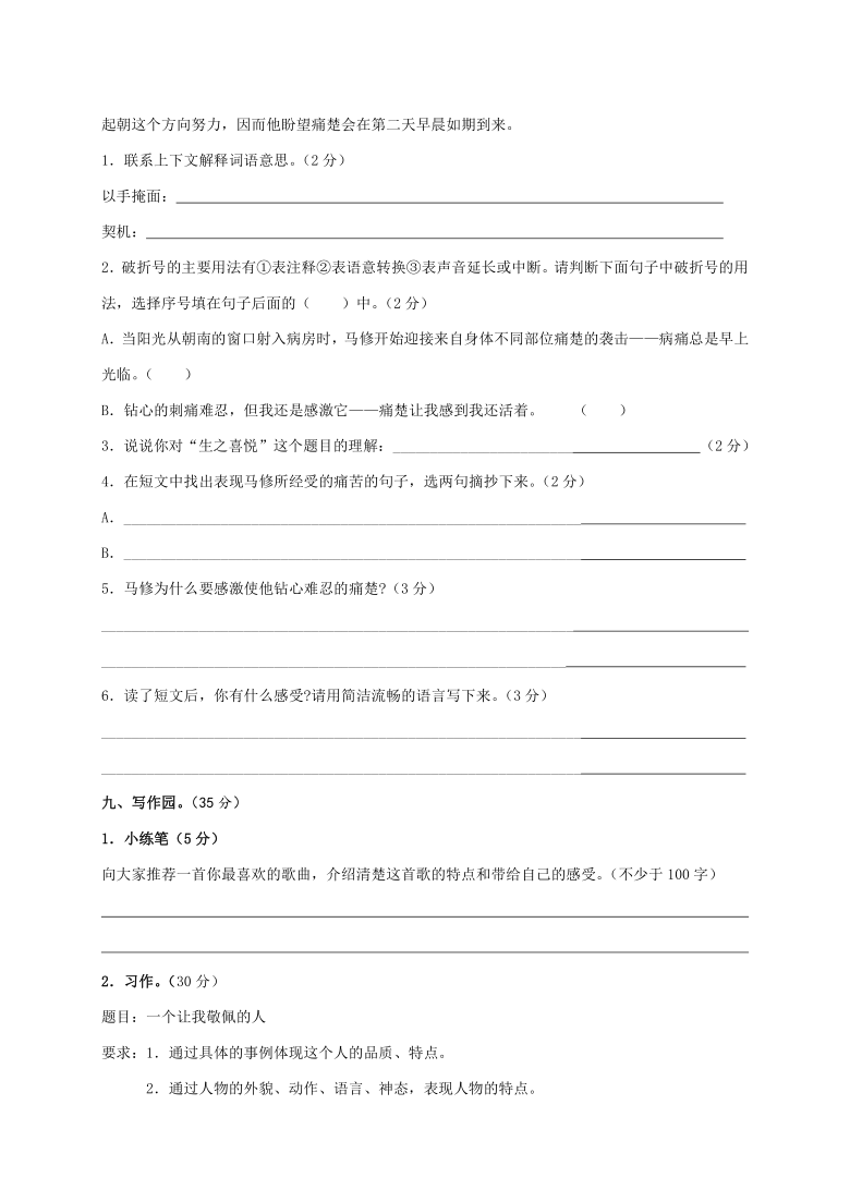 2020-2021学年第一学期期末水平检测卷六年级语文期末测试卷（含答案）