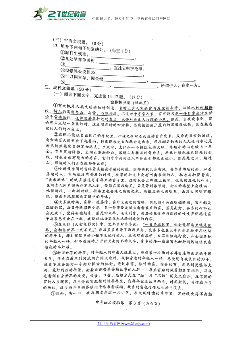 江西省吉安市吉州区2018届九年级语文5月模拟考试试题（扫描版）