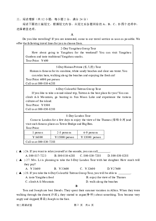 江苏省苏州市吴中区2018-2019学年八年级10月教学质量检测英语卷（有答案）