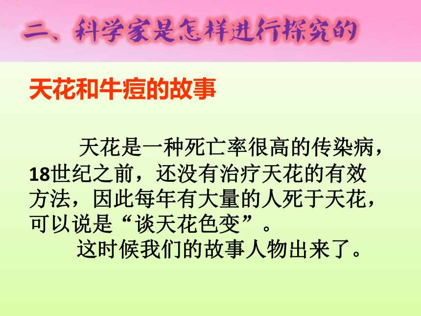 认识科学（课件 24张PPT）