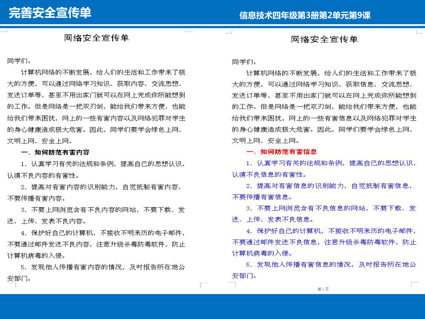 电子工业版（安徽）第三册信息技术 9.完善安全宣传单 课件（13ppt）