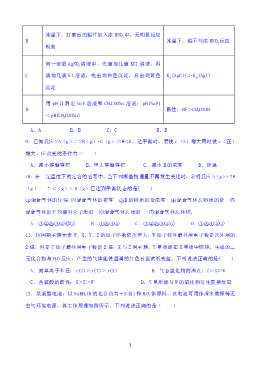 广西贵覃塘高中2018-2019学年高二下学期3月月考化学试题