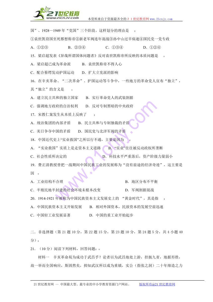 2010届高三历史一轮复习必备精品：资产阶级民主革命、清王朝的覆亡和北洋军阀的统治测试