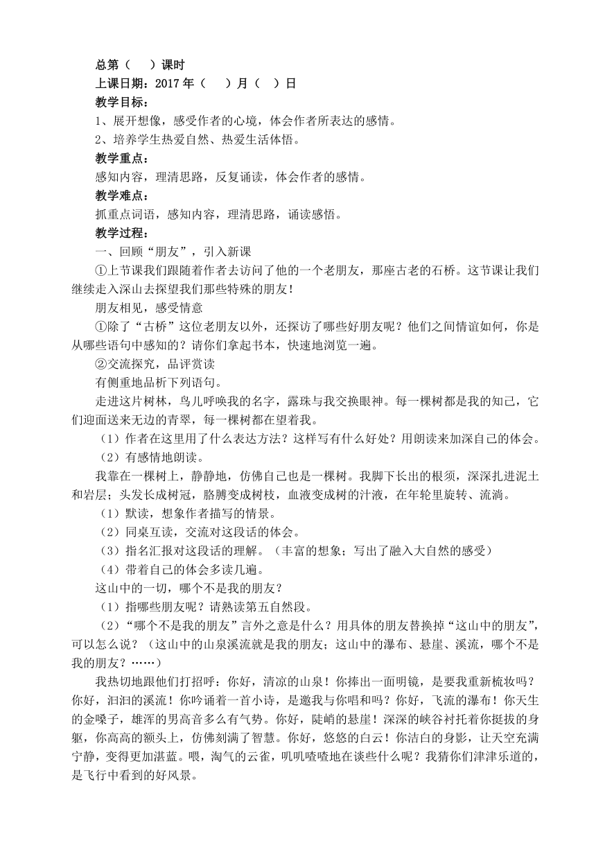 人教版六年级上册语文第一单元教案