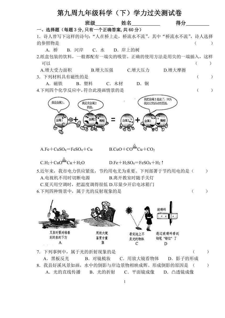 第九周九年级科学（下）学力过关测试卷[下学期]