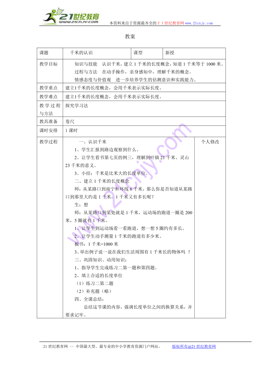 千米的认识教案