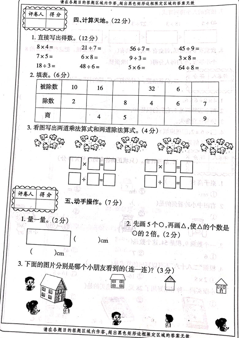 （西师大版)河南省郑州市中原区外国语小学2020-2021学年上期二年级期末考试数学（PDF版有答案）-