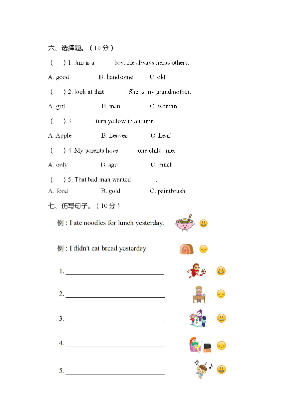 外研一起四年级上册英语Module6检测卷及答案（含听力材料）