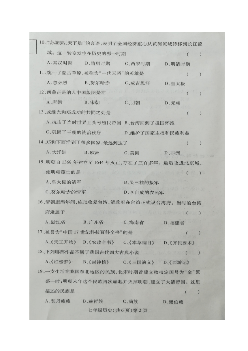 黑龙江省哈尔滨市双城区2016-2017学年七年级下学期期末考试历史试题（图片版，无答案）