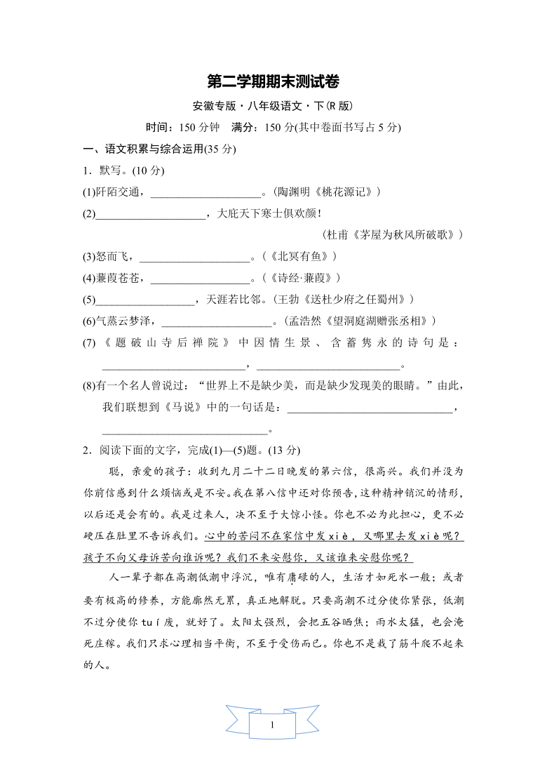 2020-2021学年度第二学期安徽合肥部编版语文八年级下册期末模拟测试卷（含答案）