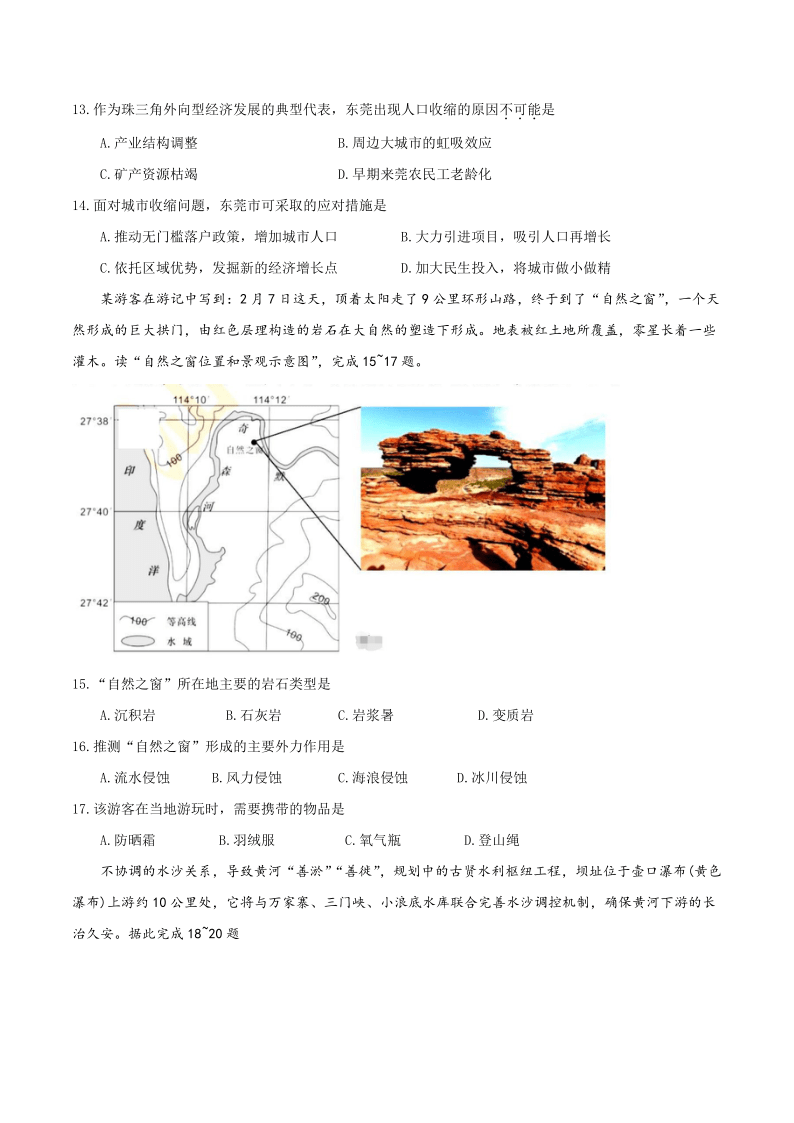 广东省汕头市2019-2020学年高二下学期期末考试地理试题 Word版含答案