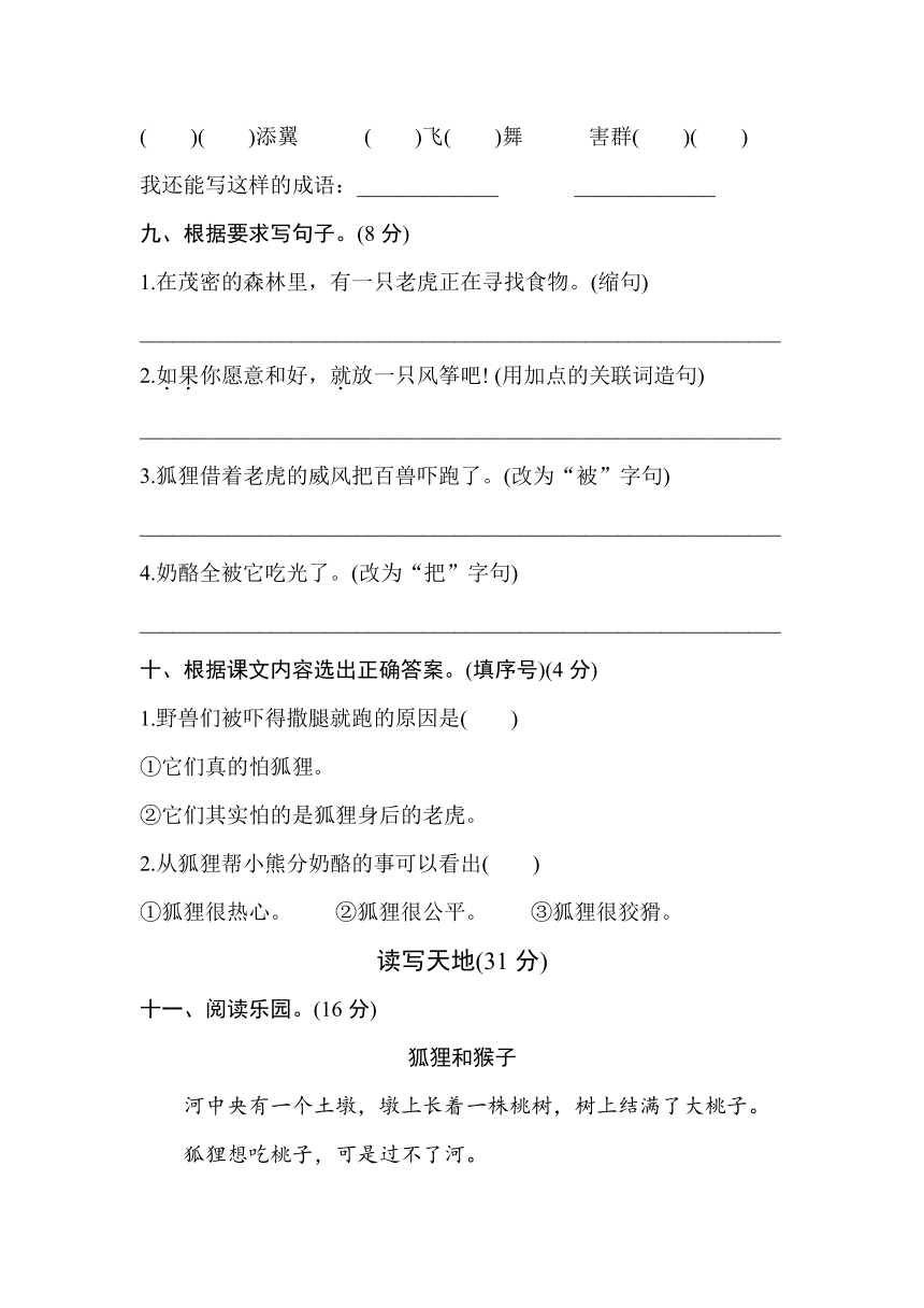 (部编)新人教版二年级上册第8单元测试卷（部分答案）