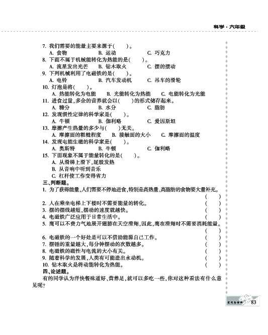 六年级下册科学试题--第二单元 无处不在的能量 评估检测 青岛版（PDF含答案）