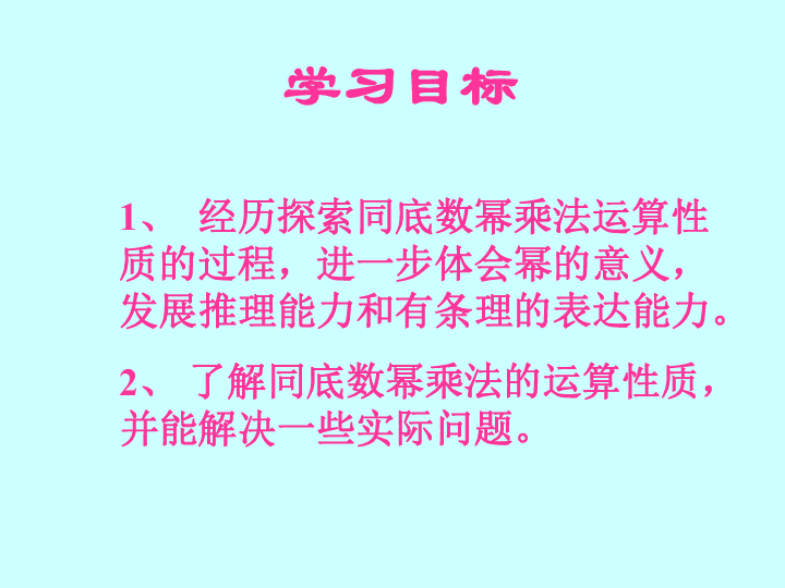 北师大数学七年级下册1.1 同底数幂的乘法课件（共22张PPT）