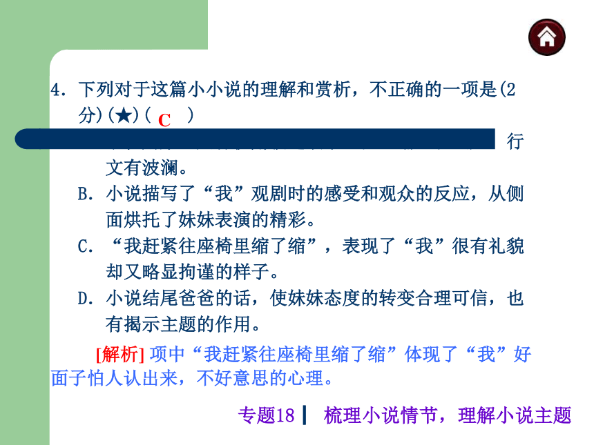 2014届中考语文专题复习小说阅读专题专题18  梳理小说情节，理解小说主题