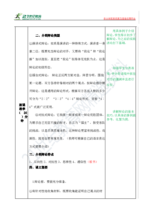 【2020统编版】六年级下册第五单元口语交际：辩论  教案