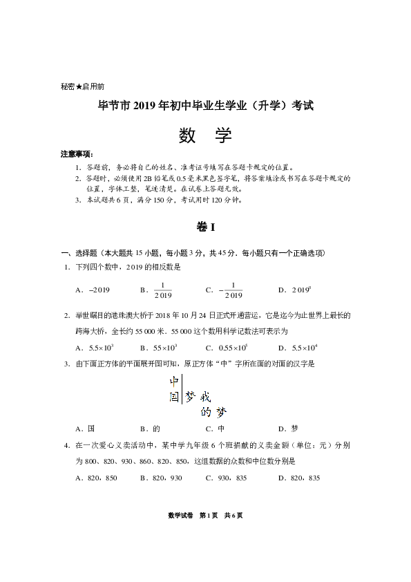 2019年贵州省毕节市中考数学试题（PDF版无答案）