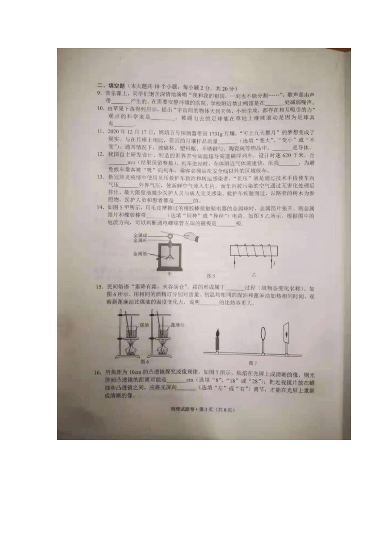 2021年云南省中考物理真题试卷（图片版，无答案）