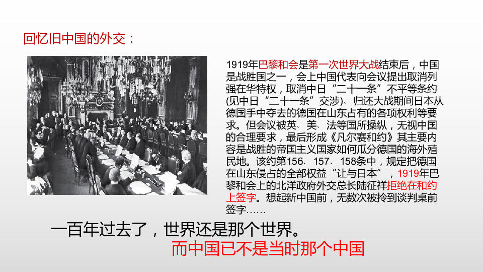 高中政治人教版必修二10.3我国外交政策的基本目标和宗旨课件(共44张PPT)