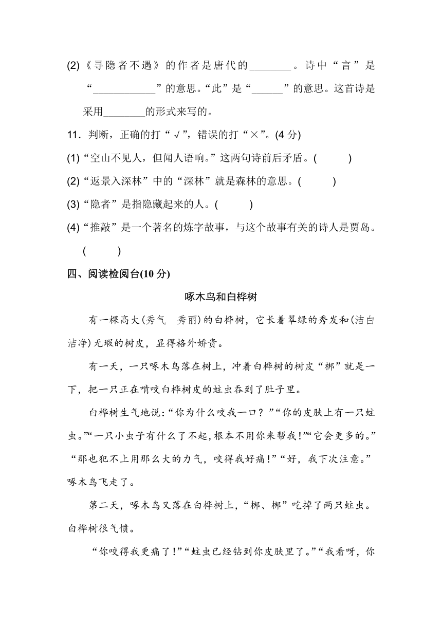 长春版小学语文三年级上学期 第七单元 达标测试题（含答案）