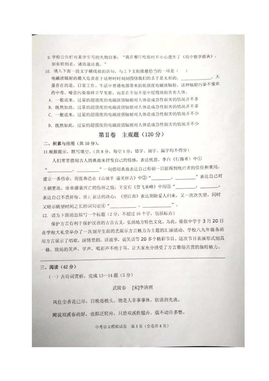 贵州省黔南州2018届中考第一次模拟语文试题（图片版）