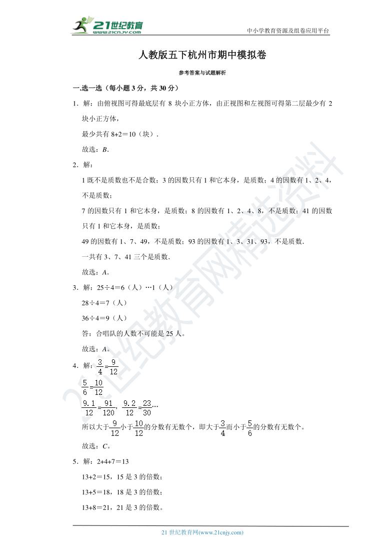 人教版数学五下杭州市期中模拟卷（含答案）