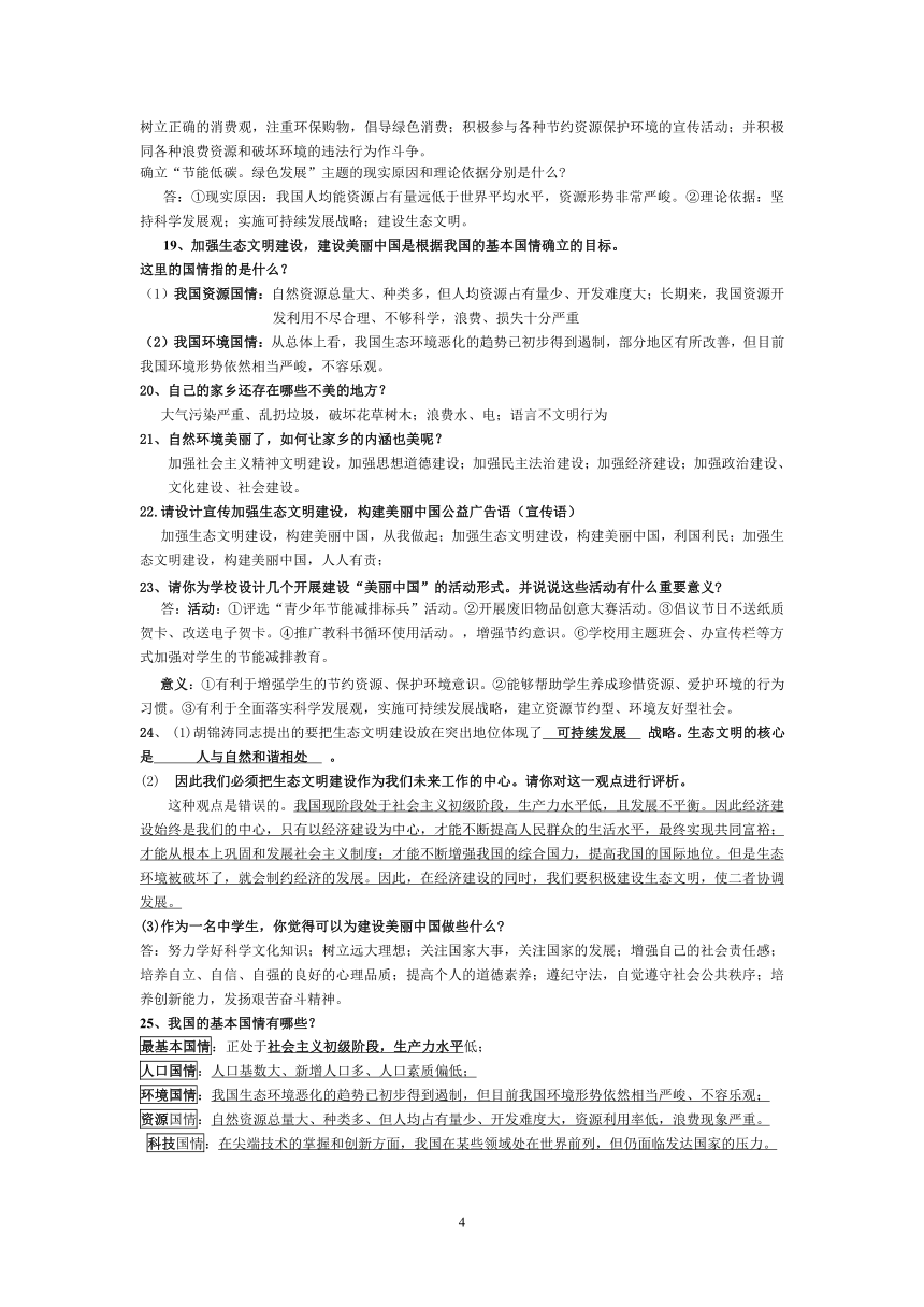 2013年中考思想品德时政资料精编（13专题）