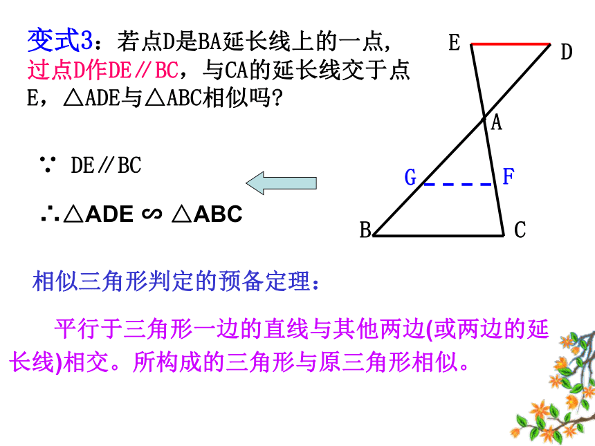 27.2.1 相似三角形的判定(1)[下学期]
